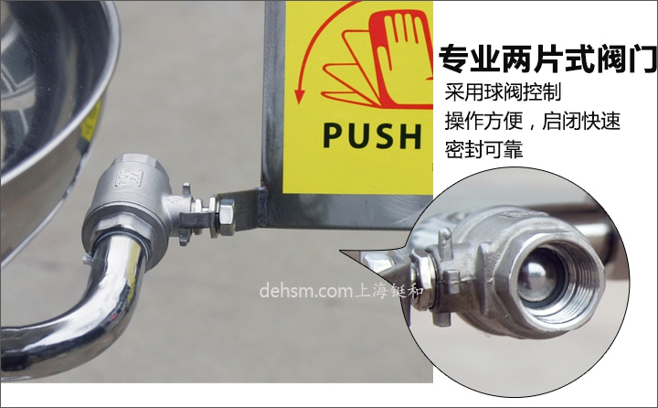DH-E103立式洗眼器兩片式閥門，球閥控制