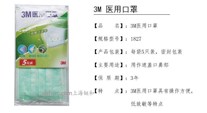 3M1827醫(yī)用外科口罩介紹
