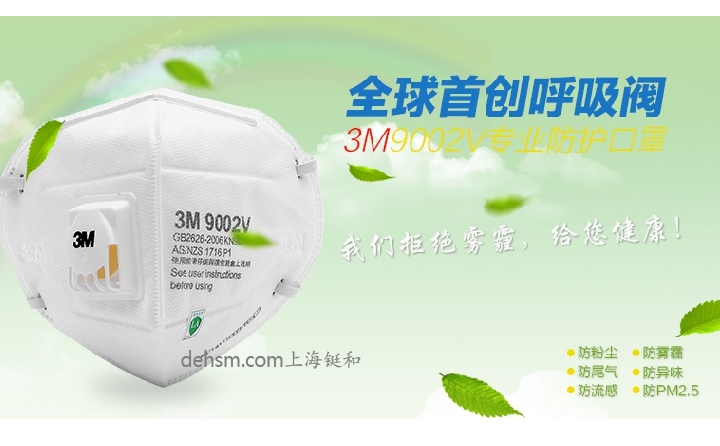 3M9002V口罩首創(chuàng)呼氣閥設(shè)計，佩戴舒適