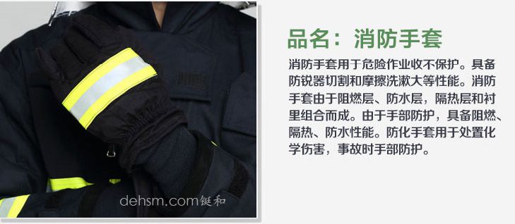 DH-02消防服套裝之消防手套圖片
