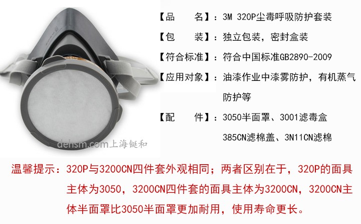 3M320P防毒面具產品介紹