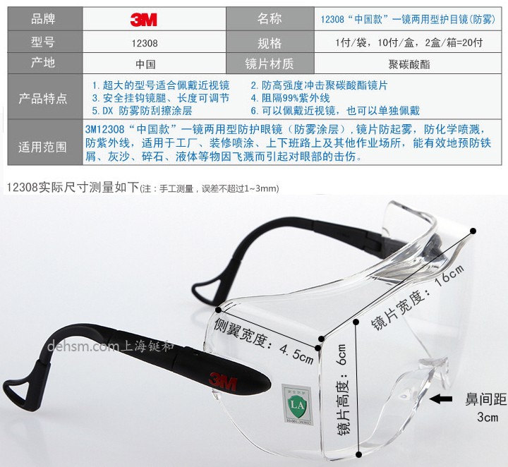 3m12308防護眼鏡圖片