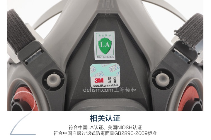 3M6200+6001防有機(jī)氣體防毒面具通過中國(guó)LA認(rèn)證