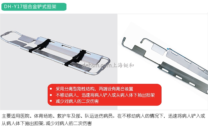 DH-Y17鋁合金鏟式擔架圖片