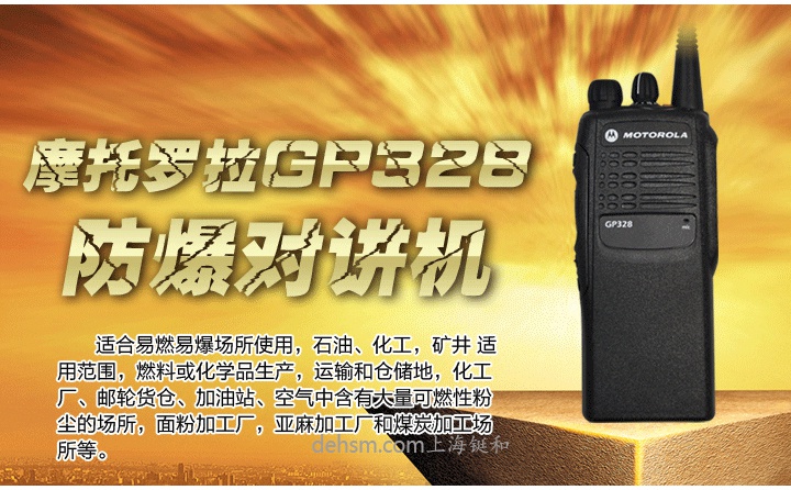 摩托羅拉GP328防爆對講機(jī)高質(zhì)量防爆型對講機(jī)