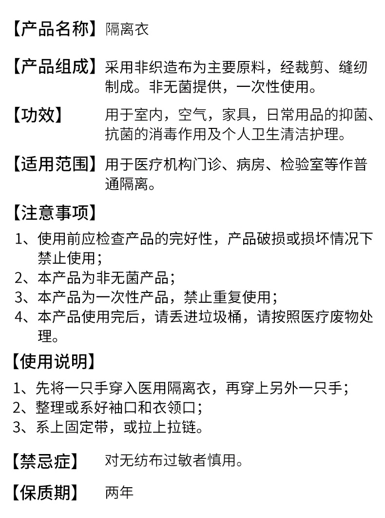 一次性醫用隔離衣非無菌提供