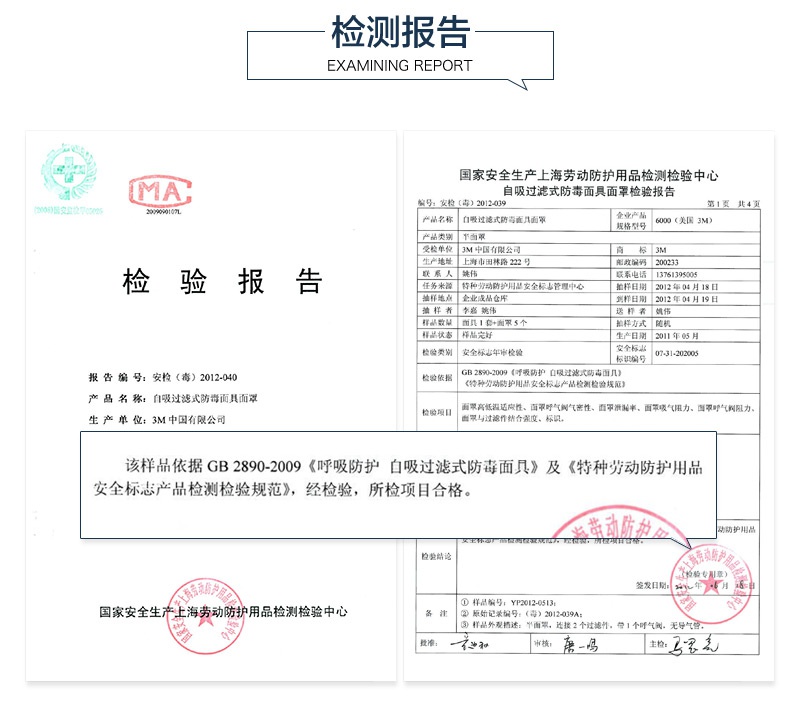 3M620E雙罐防毒面具套裝檢測報(bào)告