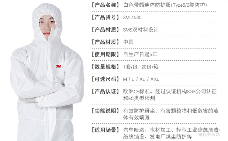 3M4535白色帶帽連體防護服有效預防顆粒物及液體有限潑濺