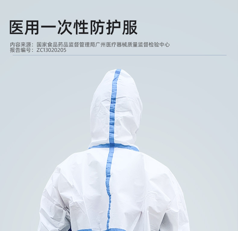 振德一次性醫用防護服廣州醫療器械