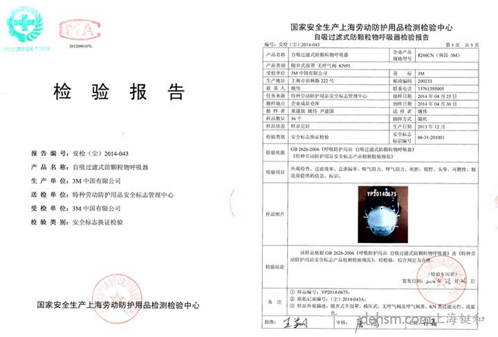 3M8246口罩國(guó)家檢測(cè)報(bào)告