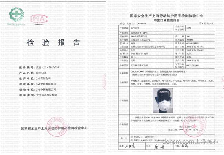 3M8576口罩檢測報告，口罩符合中國GB2626-2006標準